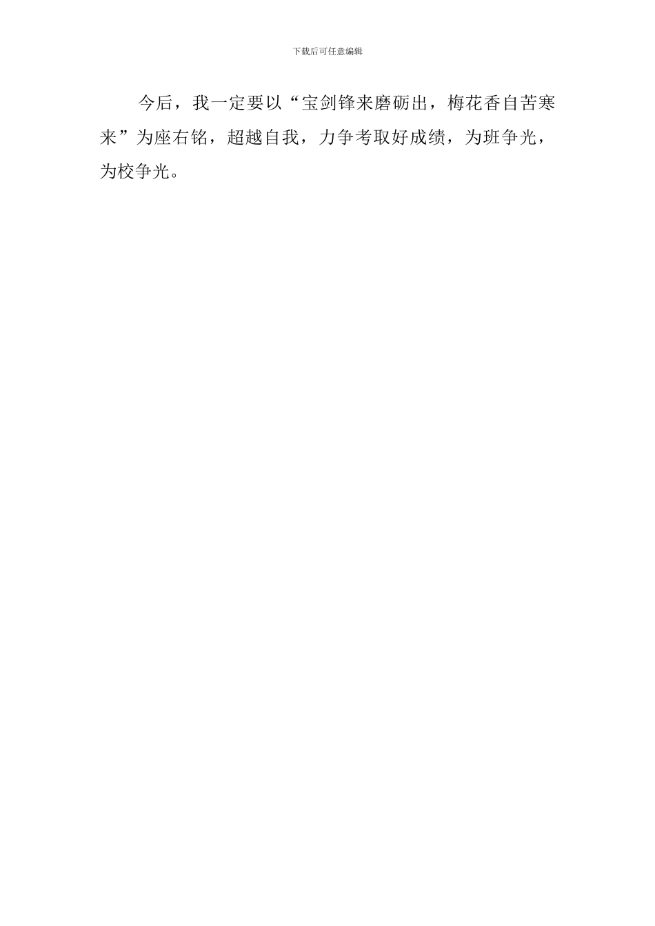 最新小学新学期的学习计划范文_第3页