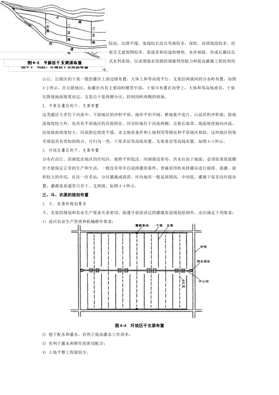 灌溉渠系规划_第2页
