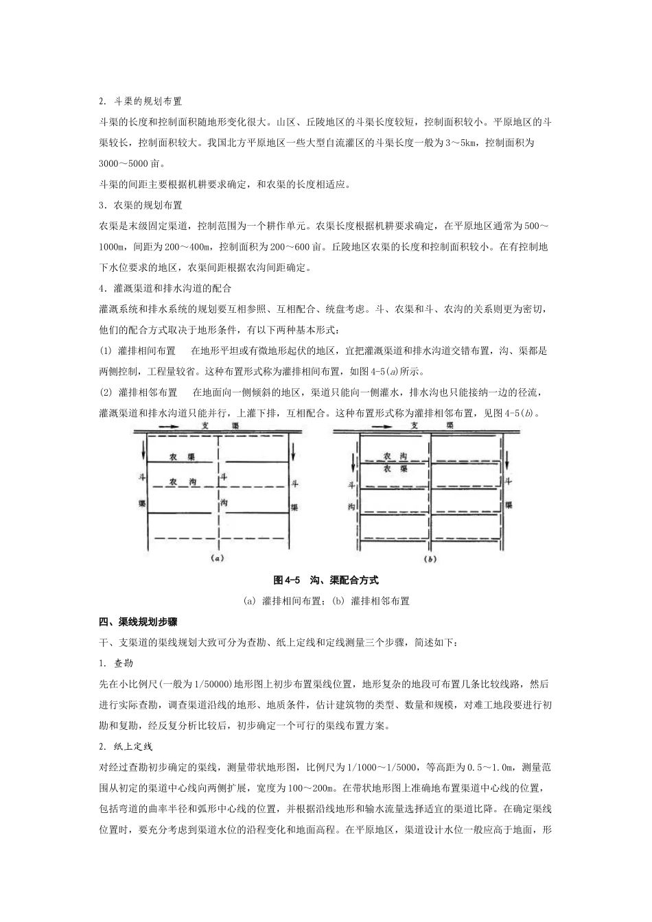 灌溉渠系规划_第3页