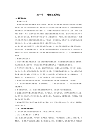 灌溉渠系规划