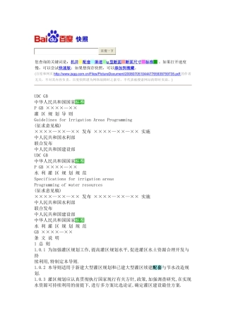 灌溉渠道设计规范