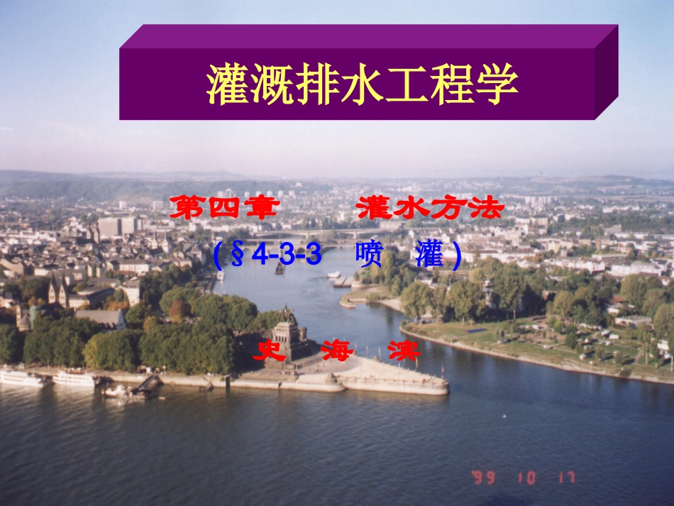 灌溉排水4-3-3S_第1页