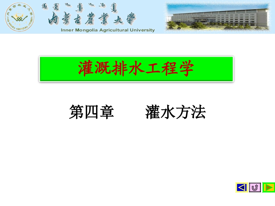 灌溉排水4-3-3S_第2页