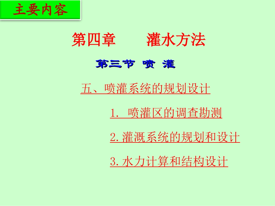 灌溉排水4-3-3S_第3页