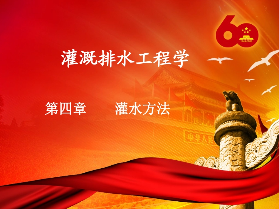 灌溉排水4-3-2S_第2页