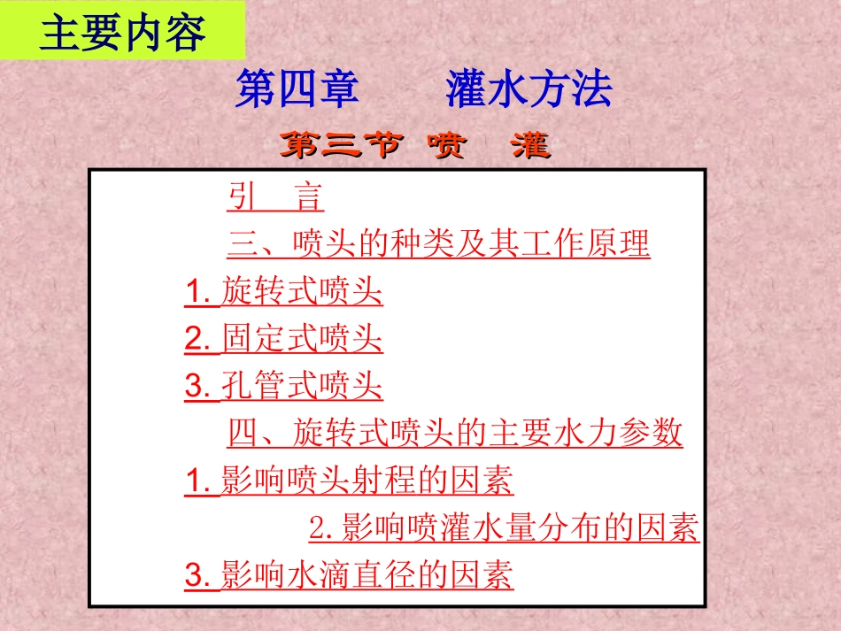 灌溉排水4-3-2S_第3页