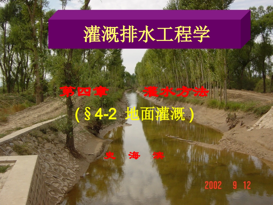灌溉排水4-2S_第1页