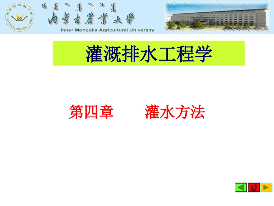 灌溉排水4-2S_第2页