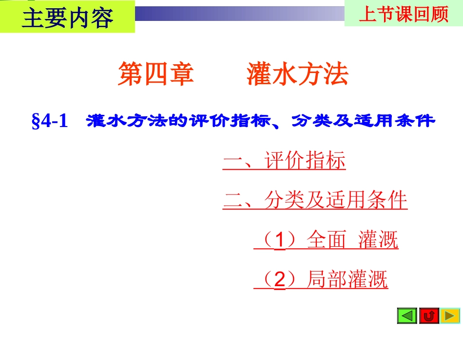 灌溉排水4-2S_第3页