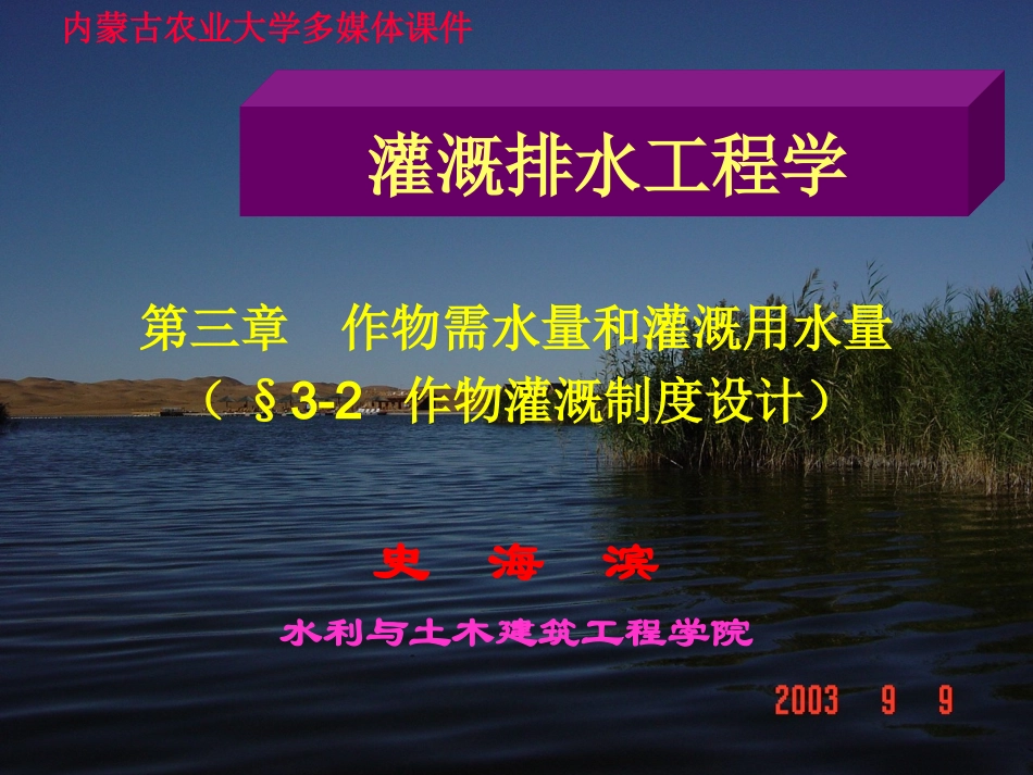 灌溉排水3-2S_第1页