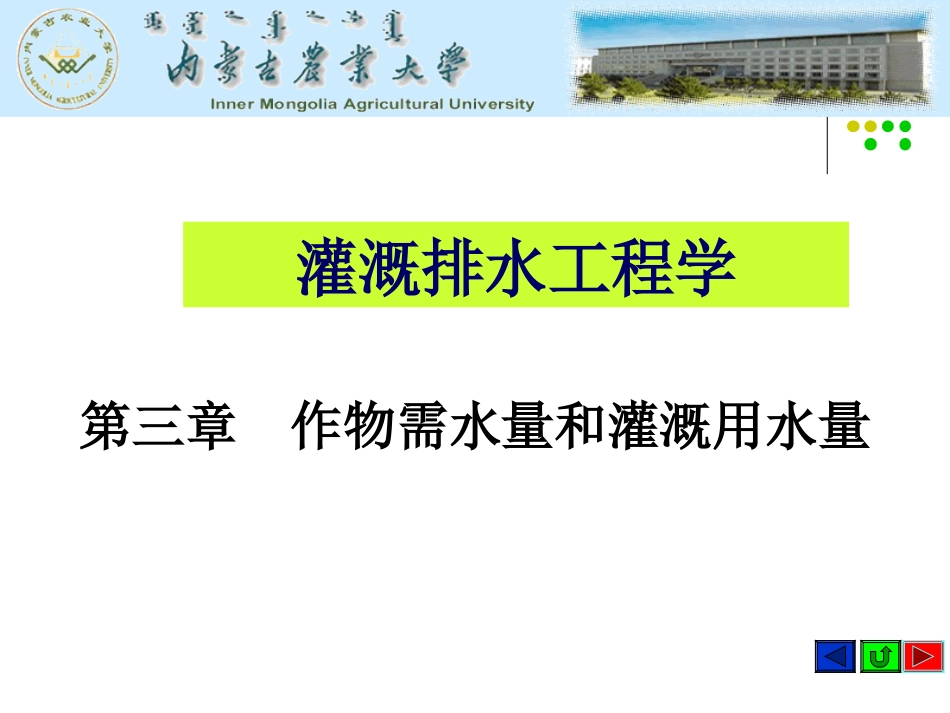 灌溉排水3-2S_第2页