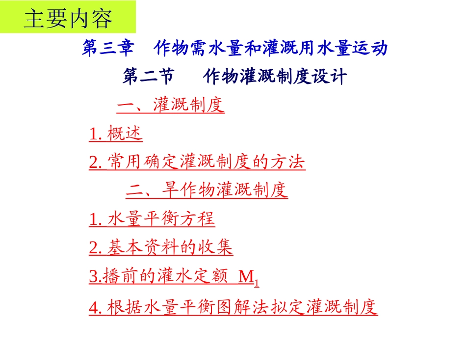 灌溉排水3-2S_第3页