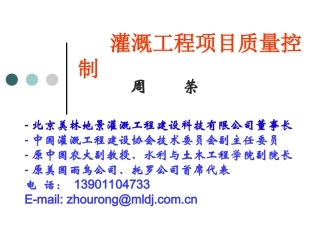 灌溉工程项目质量控制