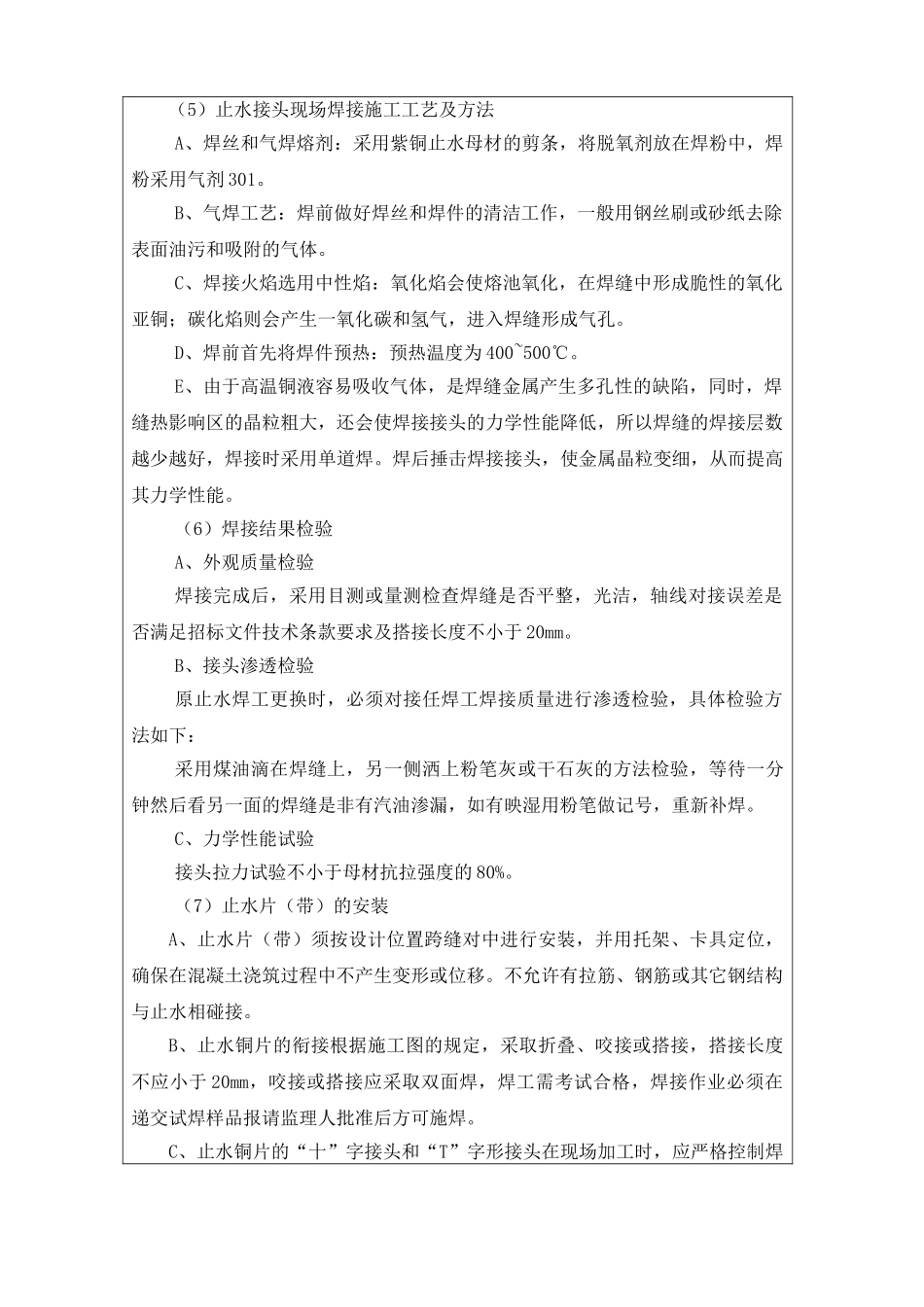 灌溉发电洞铜止水带安装技术交底_第3页