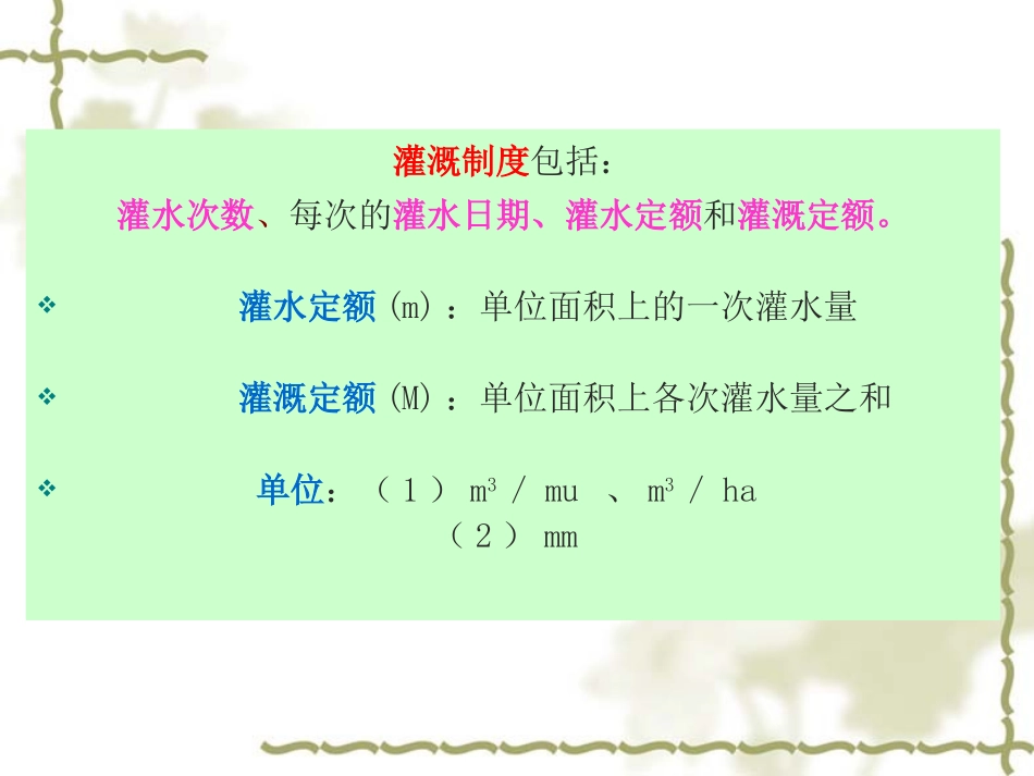 灌溉制度的确定方法_第3页