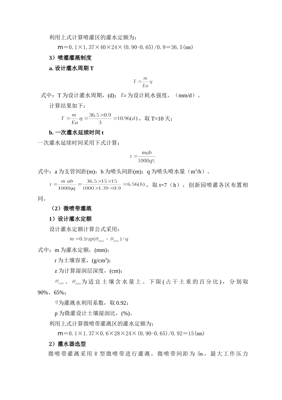 灌溉工程实例_第2页
