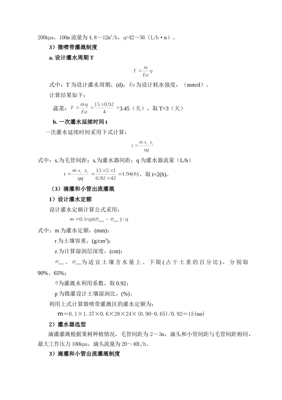 灌溉工程实例_第3页