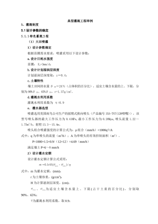 灌溉工程实例