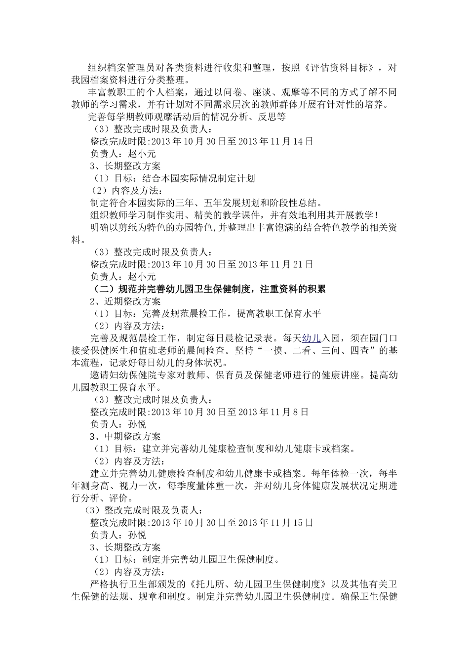 灌云县青山幼儿园创建连云港市优质幼儿园评后整改实施方案_第2页