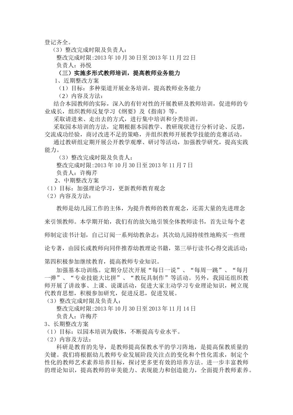 灌云县青山幼儿园创建连云港市优质幼儿园评后整改实施方案_第3页