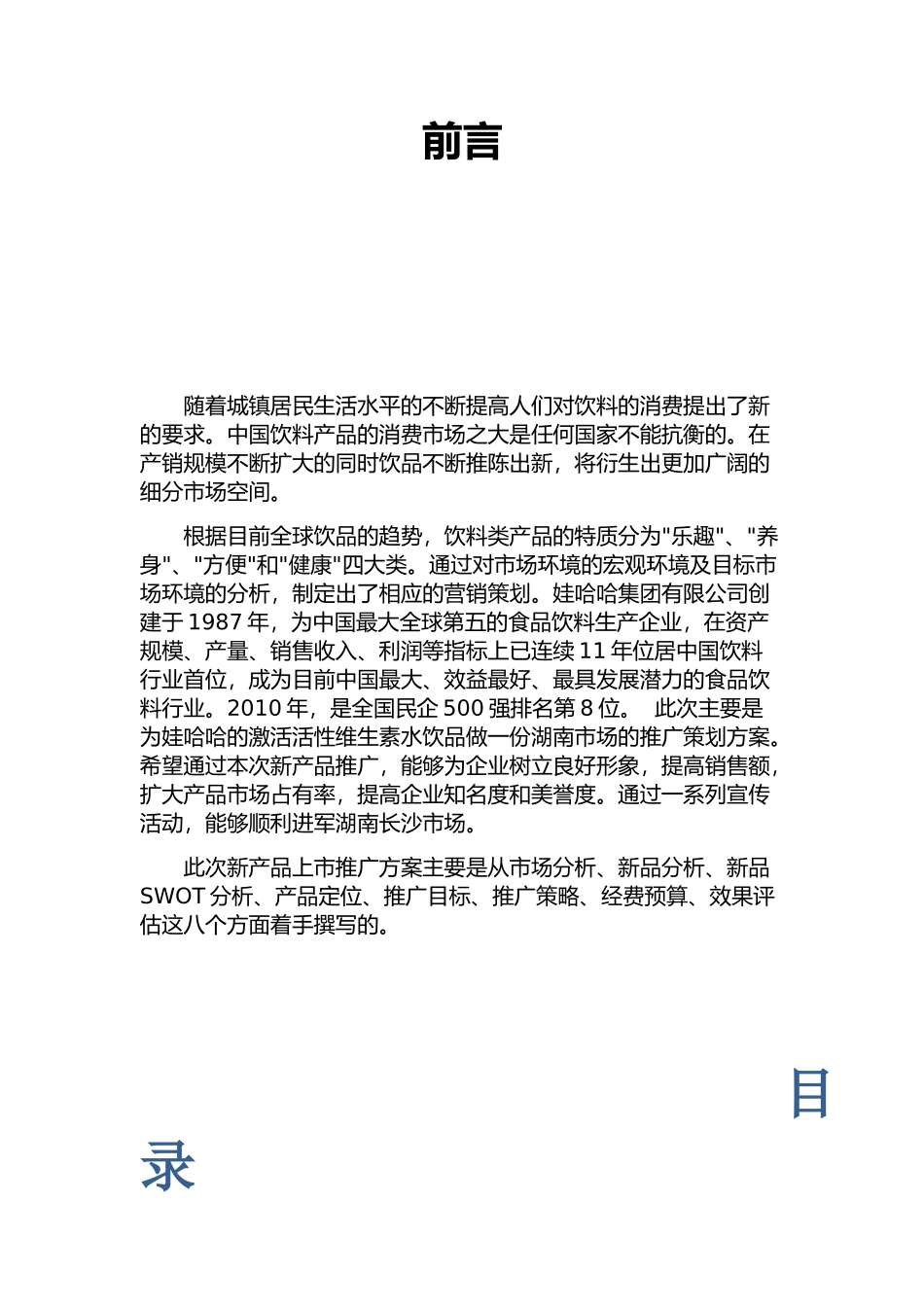 激活饮料上市策划书_第2页