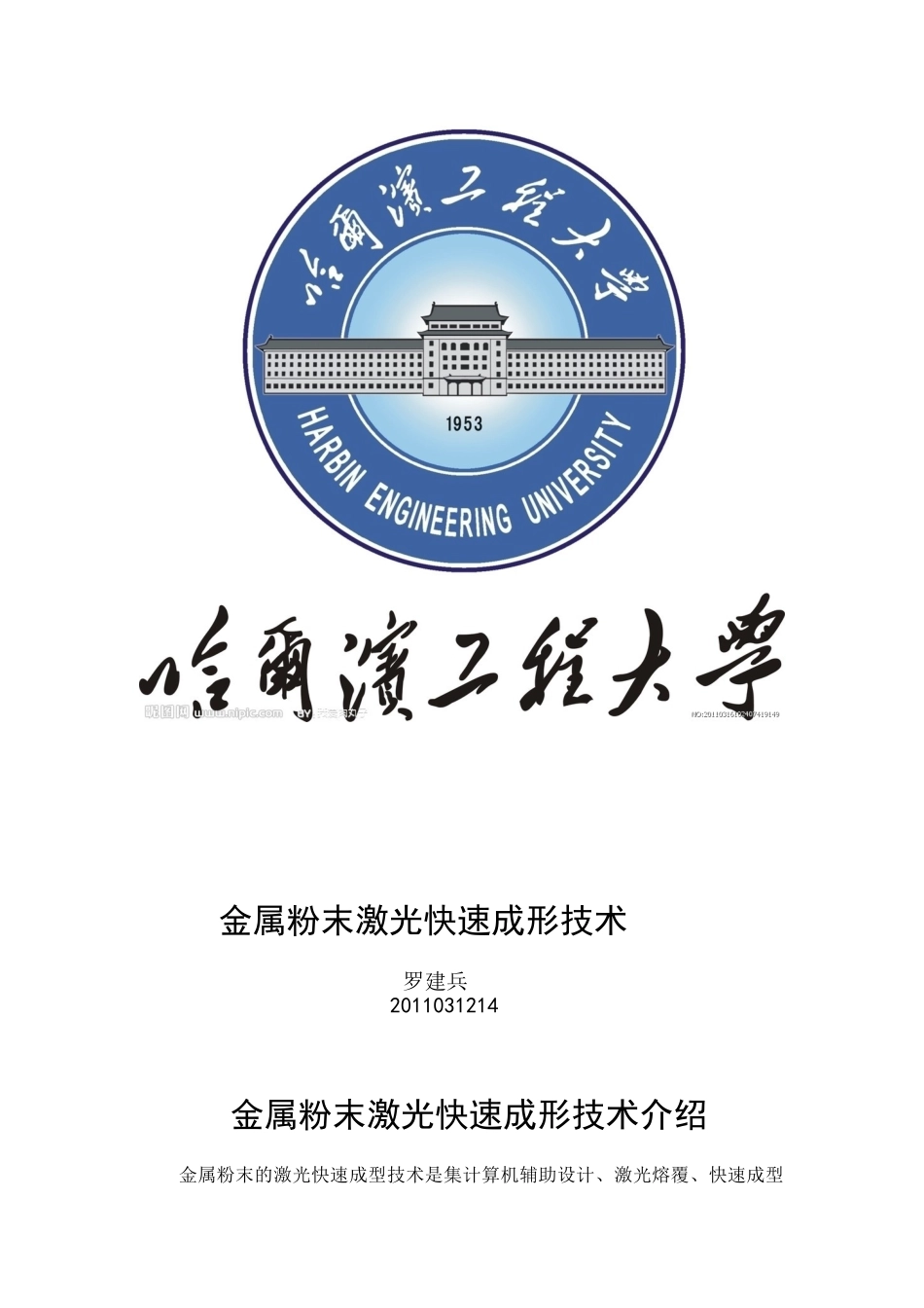 激光快速成形技术介绍_第1页