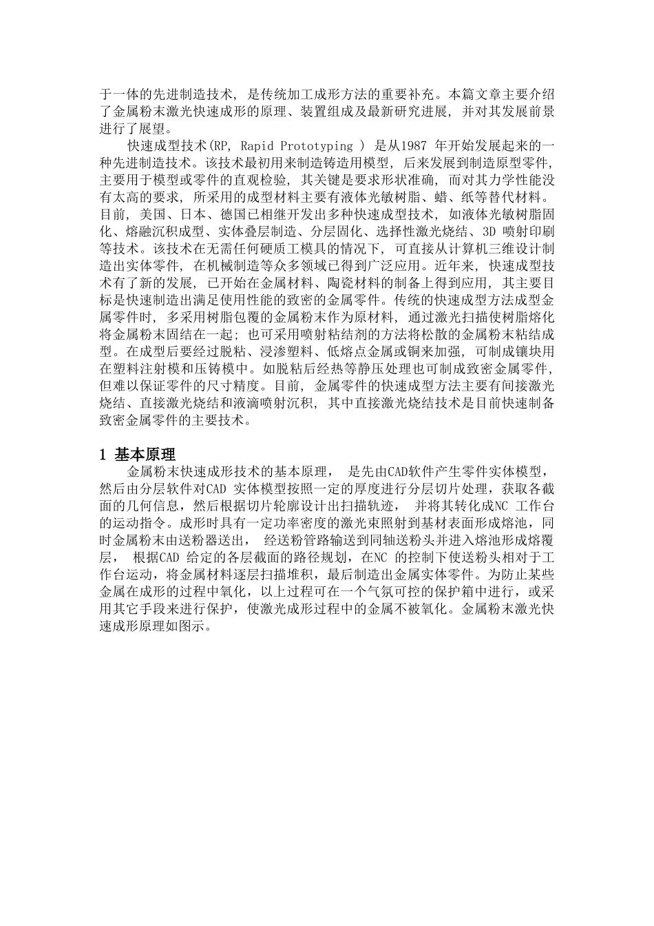 激光快速成形技术介绍_第2页