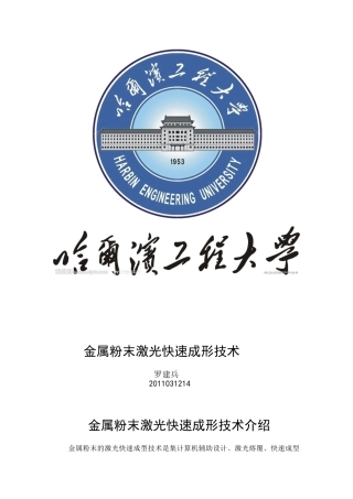 激光快速成形技术介绍