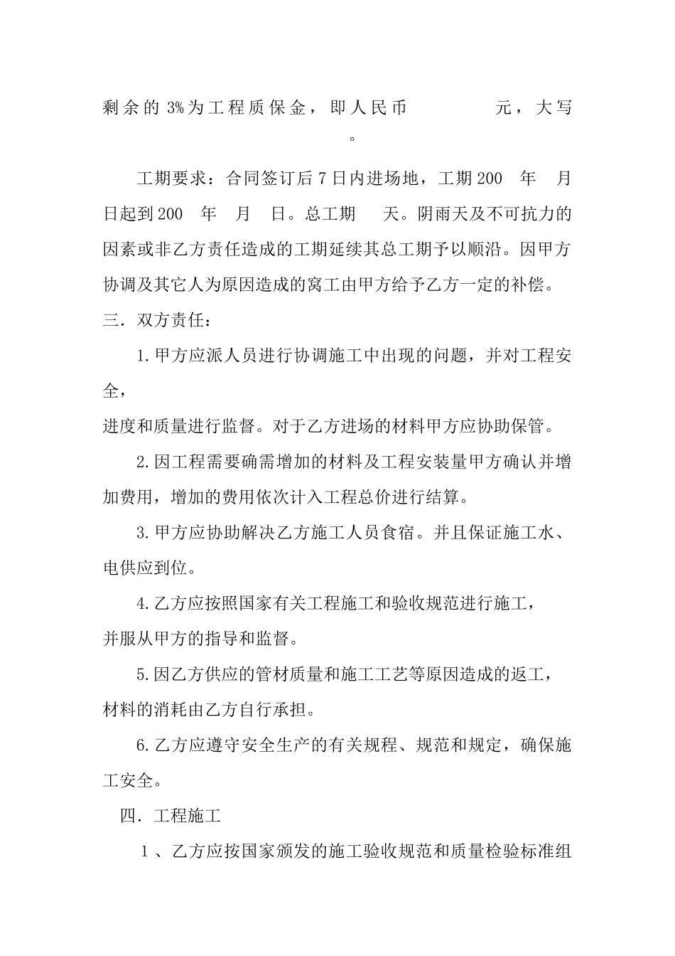 灌 溉 工 程 施 工 合 同_第2页