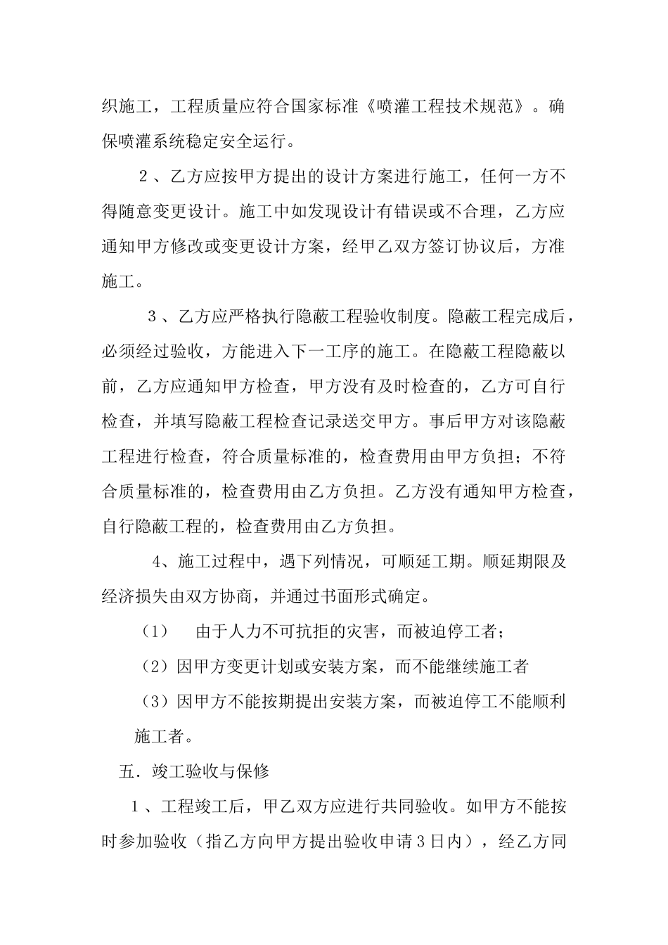 灌 溉 工 程 施 工 合 同_第3页