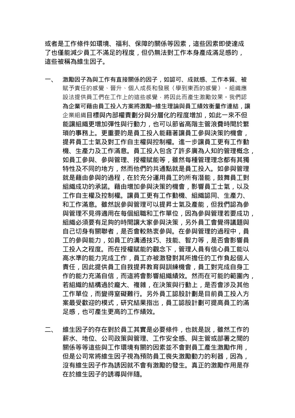 激励—维持理论如何应用在员工绩效_第2页
