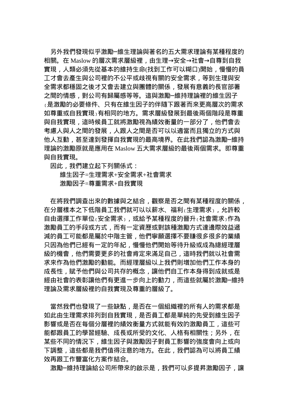 激励—维持理论如何应用在员工绩效_第3页