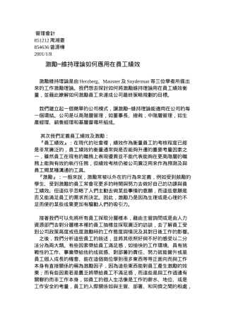 激励—维持理论如何应用在员工绩效