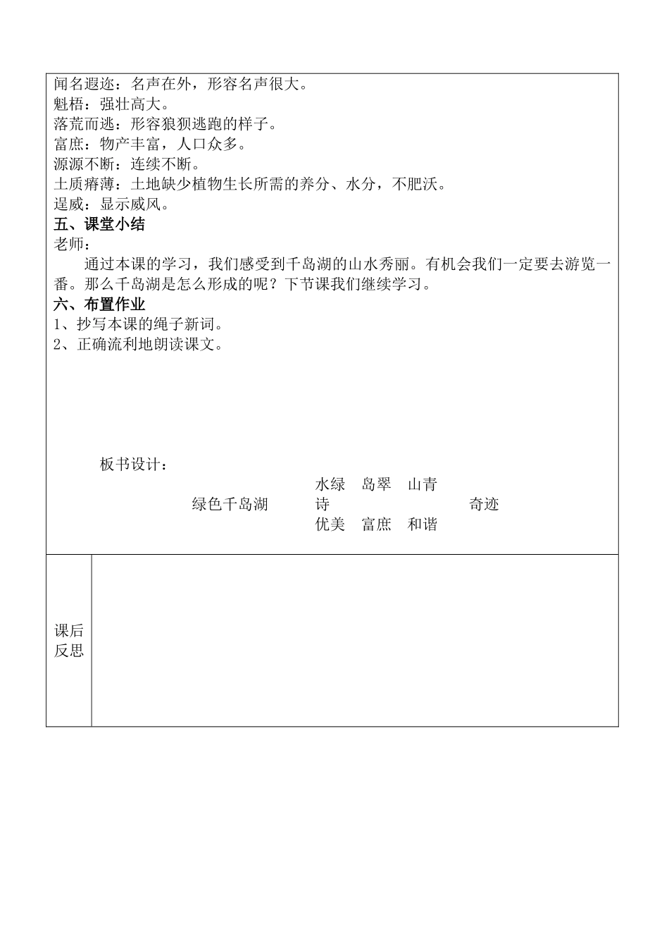 绿色千岛湖1_第2页