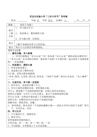 绿色千岛湖1