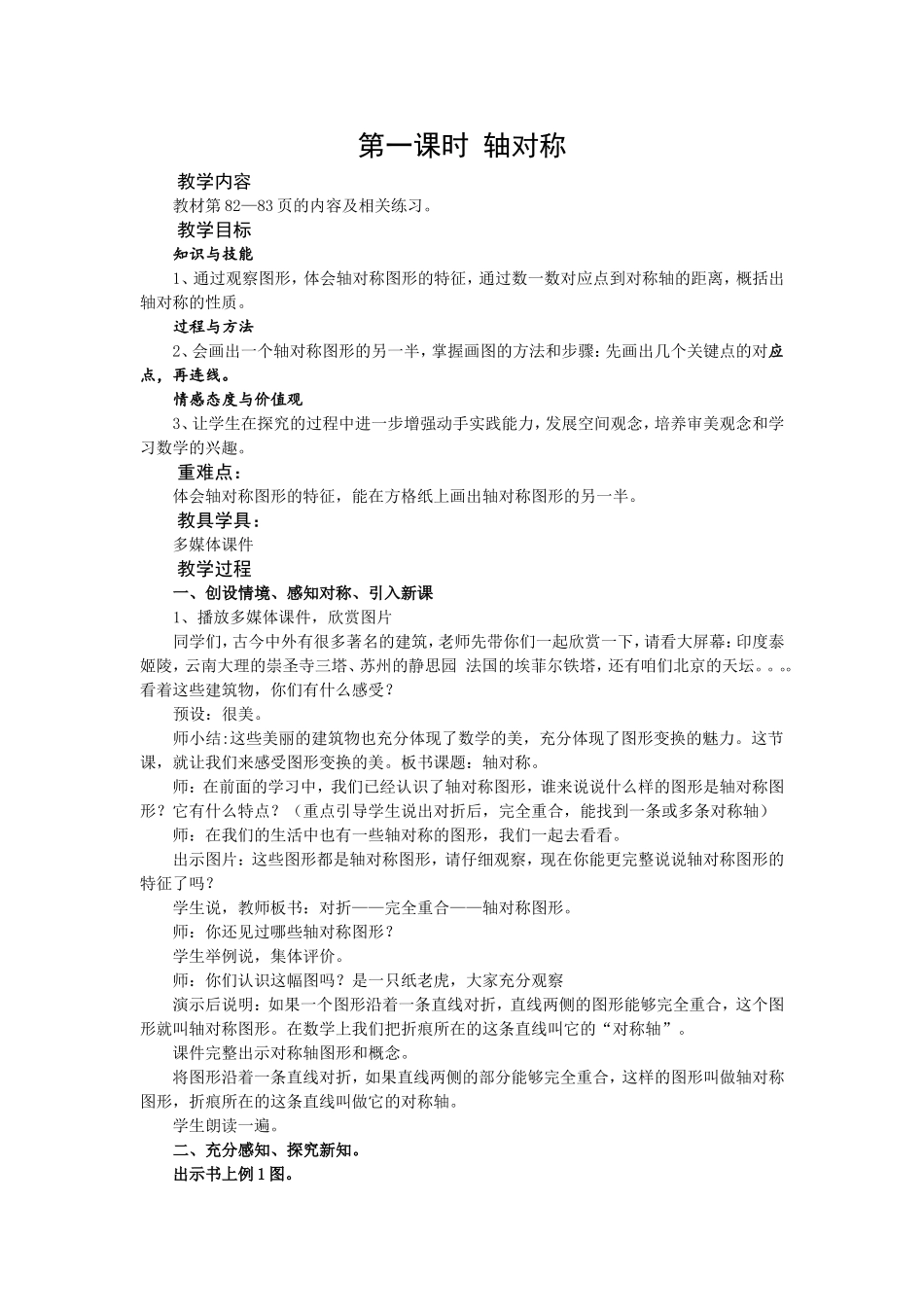 人教2011版小学数学四年级图形的运动——轴对称(第一课时)_第1页