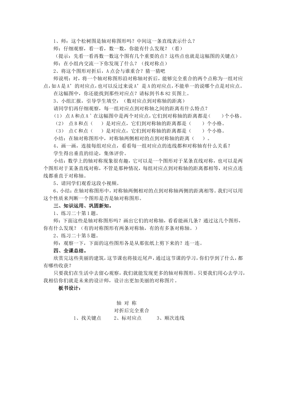 人教2011版小学数学四年级图形的运动——轴对称(第一课时)_第2页