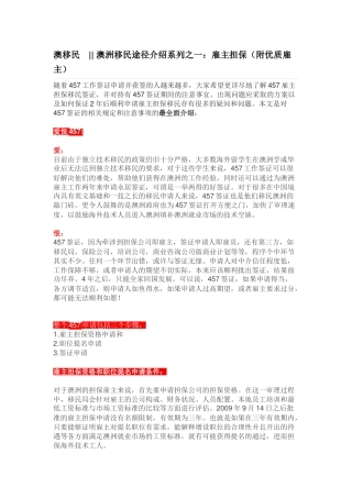 澳移民  澳洲移民途径介绍系列之一：雇主担保(附优质雇主)