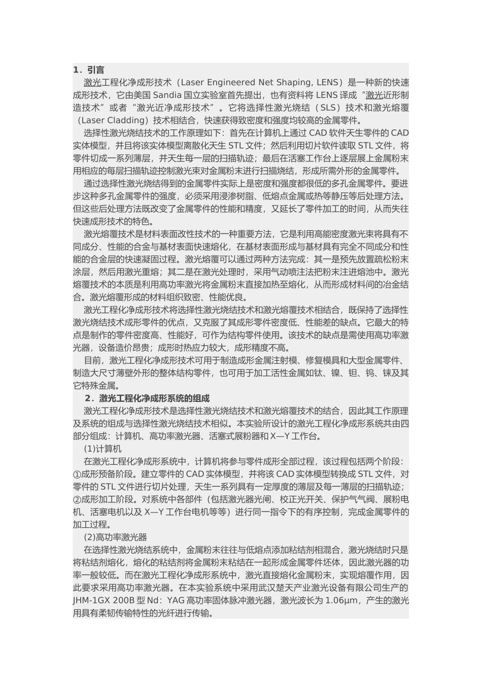 激光工程化净成型促进添加制造与修复技术的发展_第1页
