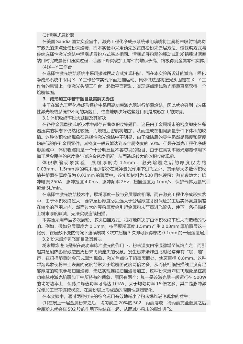 激光工程化净成型促进添加制造与修复技术的发展_第2页