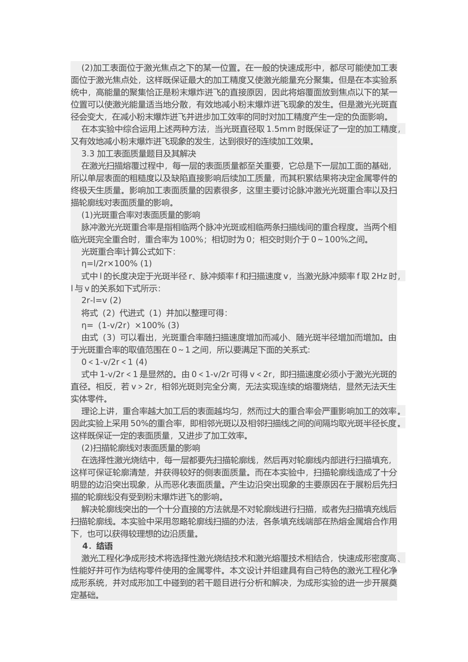 激光工程化净成型促进添加制造与修复技术的发展_第3页
