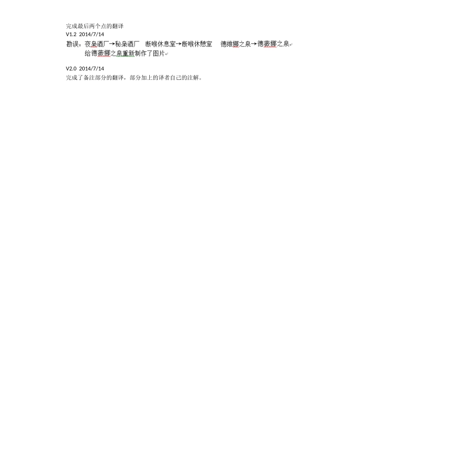 激战2公会跋涉任务中文攻略v2.0_第2页