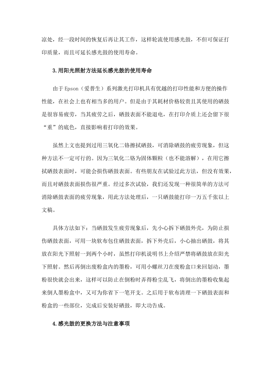 激光打印机感光鼓维修维护的方法与小窍门_第3页