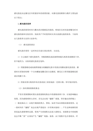 激光打印机感光鼓维修维护的方法与小窍门