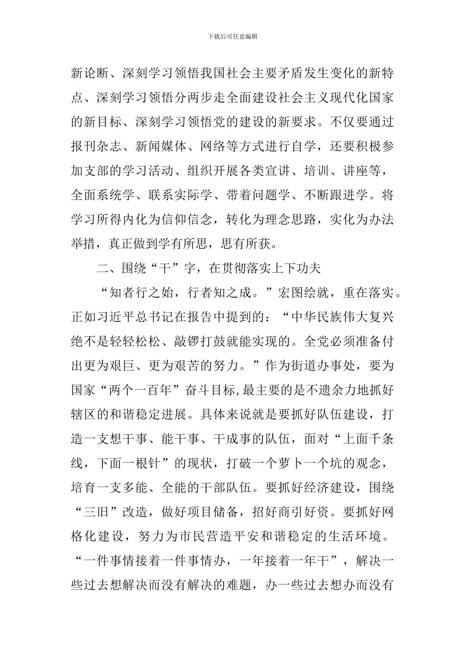 “新时代、新思想、新作为”专题研讨会发言提纲_第2页