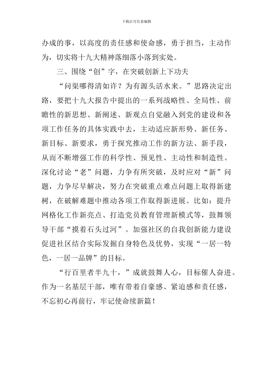 “新时代、新思想、新作为”专题研讨会发言提纲_第3页