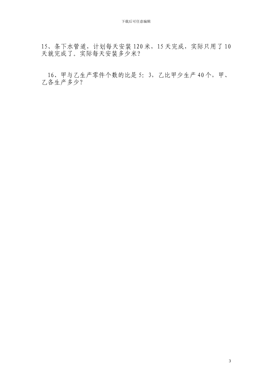 比例的实际运用专项训练_第3页