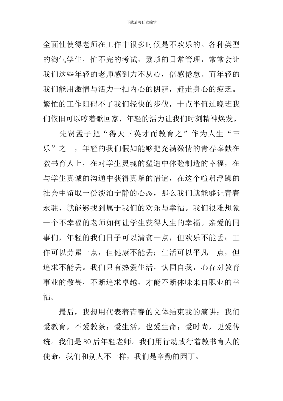 演讲稿1000字范文_第2页