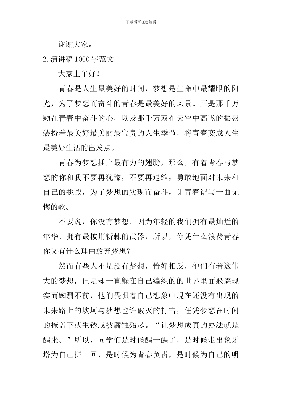 演讲稿1000字范文_第3页