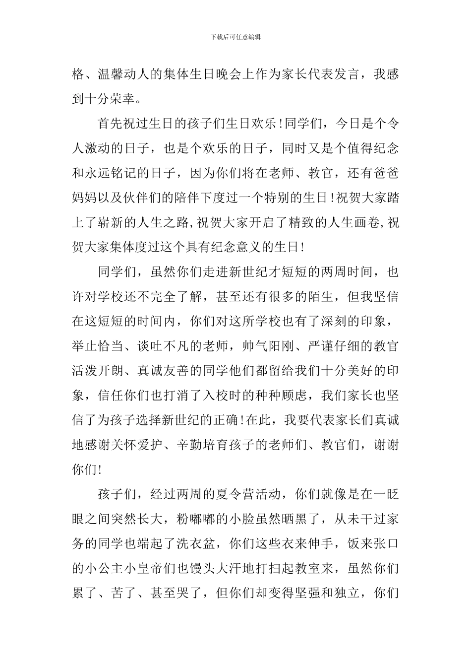 生日宴会家长发言稿_第2页